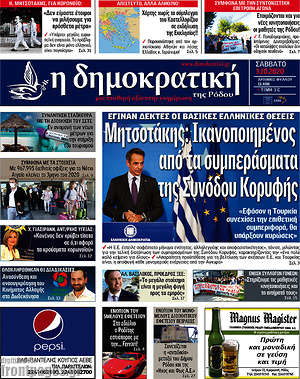 Πρωτοσέλιδο Δημοκρατική Ρόδου