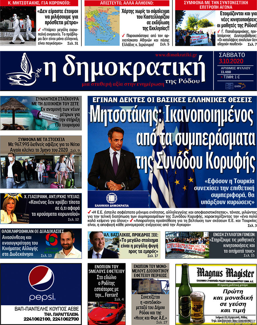 Δημοκρατική Ρόδου