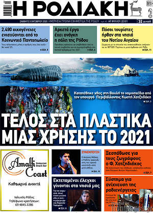 Πρωτοσέλιδο Η Ροδιακή