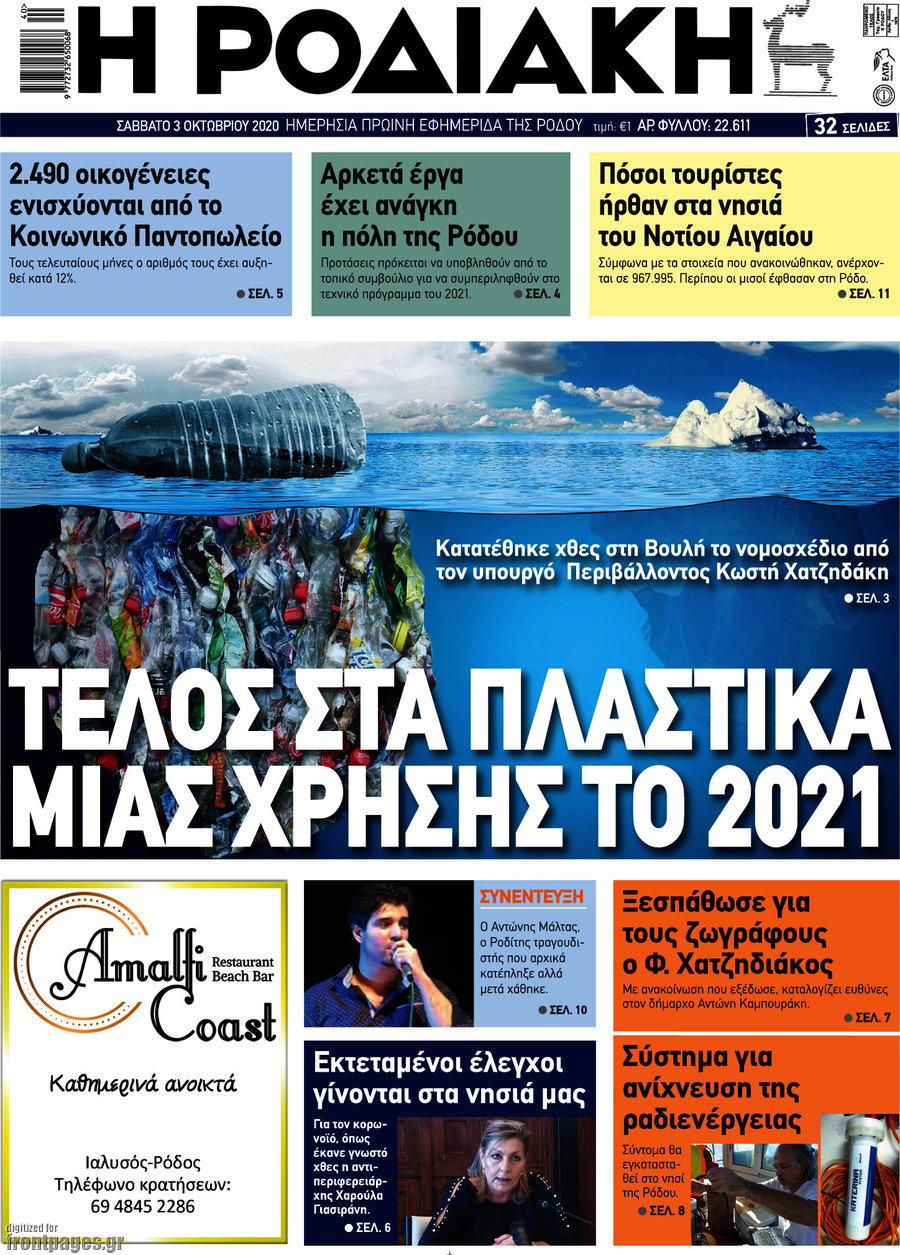 Η Ροδιακή