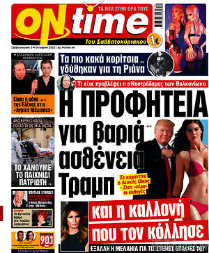 Πρωτοσέλιδο εφημερίδας ON time - protoselida