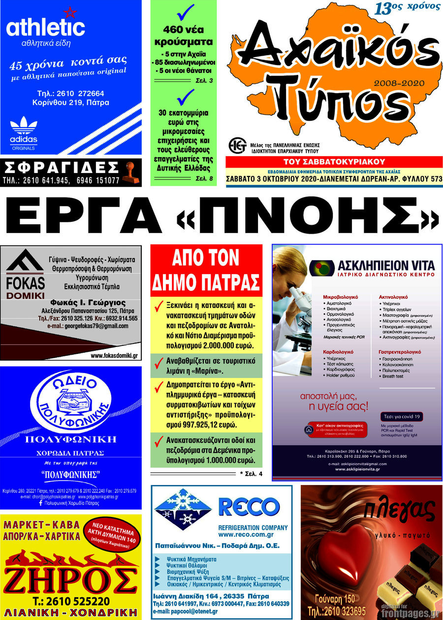 Αχαϊκός Τύπος