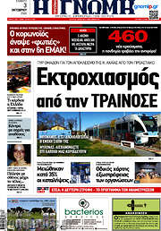 /Η Γνώμη