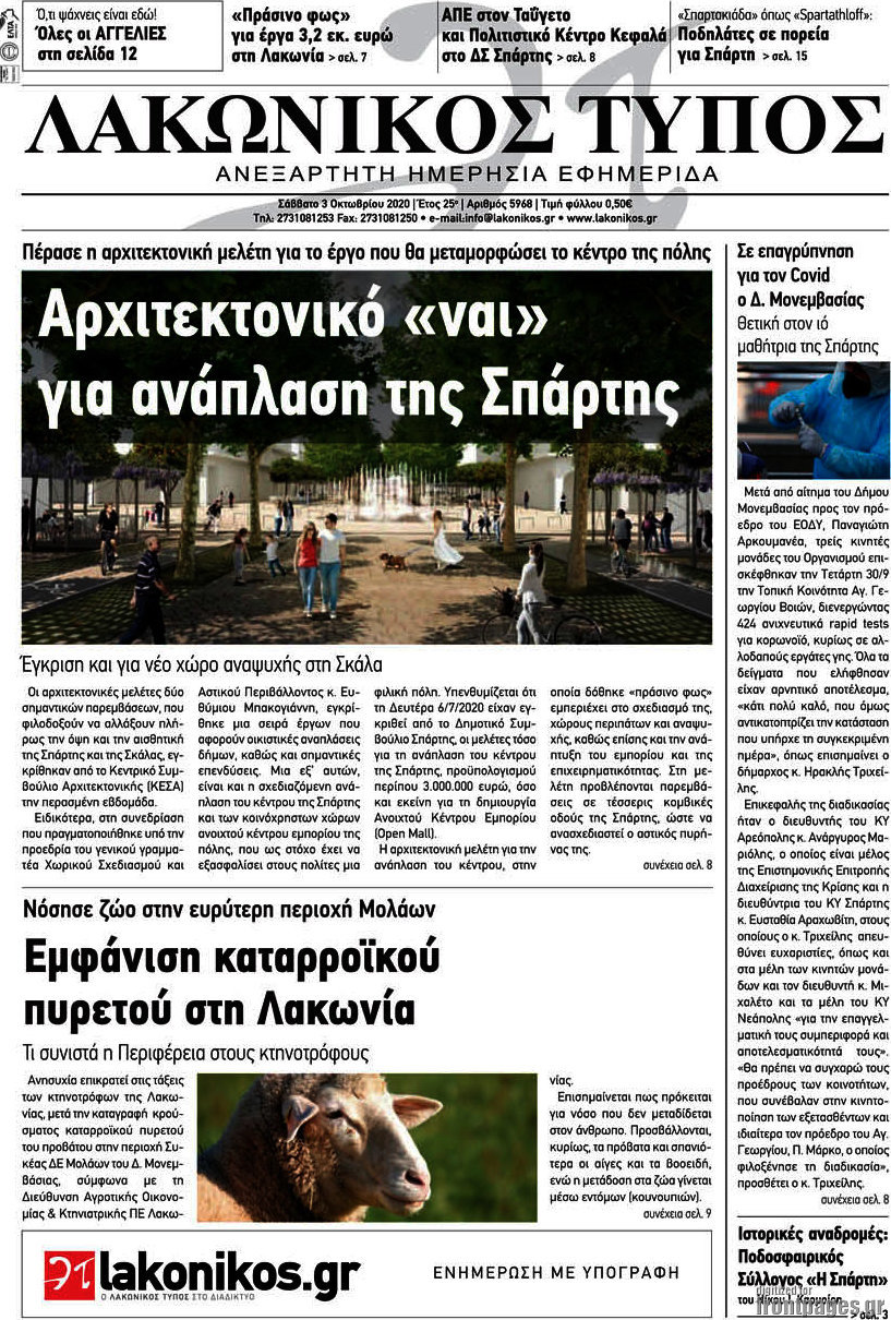 Λακωνικός Τύπος