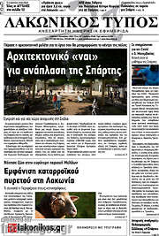 /Λακωνικός Τύπος