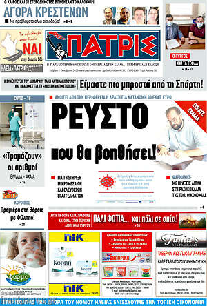 Πρωτοσέλιδο Πατρίς