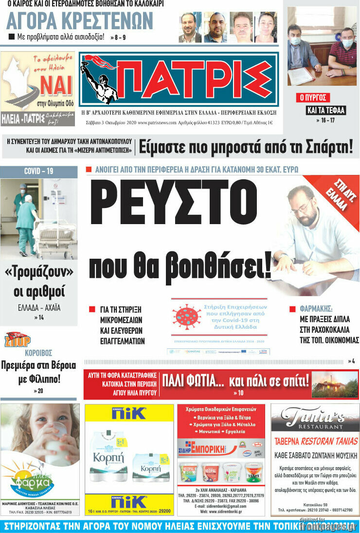 Πατρίς