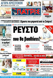 /Πατρίς