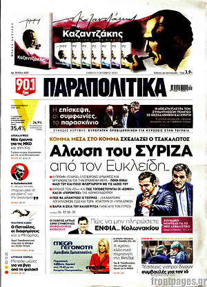 Παραπολιτικά: Άλωση του ΣΥΡΙΖΑ από τον Ευκλείδη