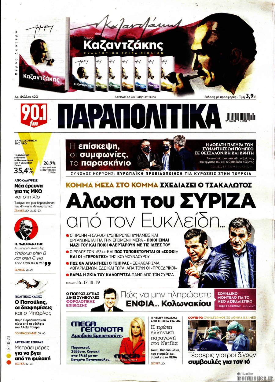 Παραπολιτικά