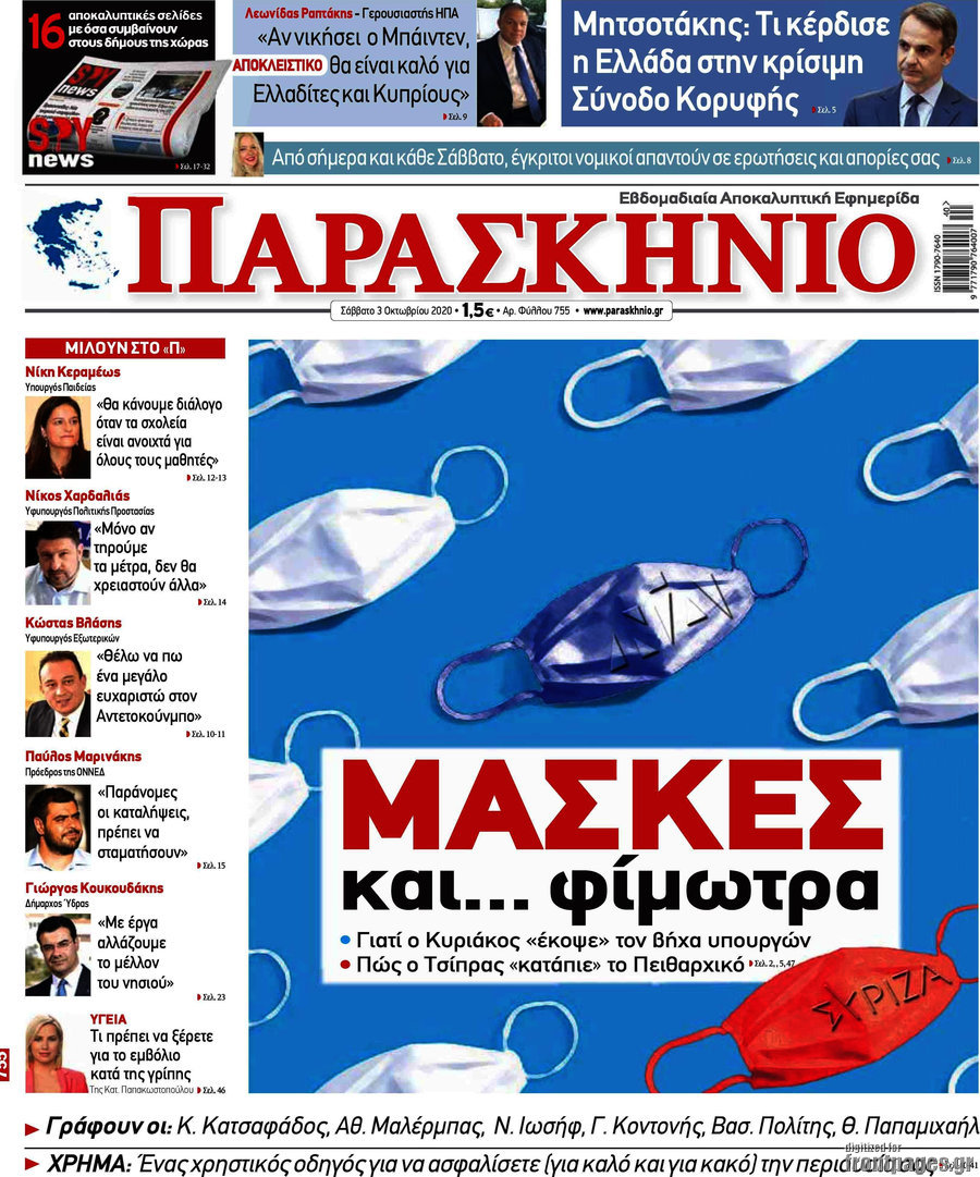 Παρασκήνιο