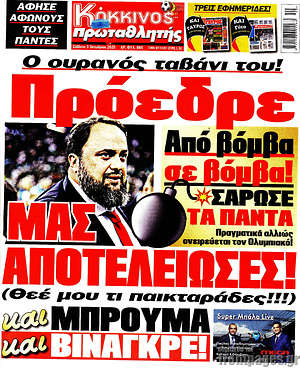 Πρωτοσέλιδο εφημερίδας Πρωταθλητής - protoselida