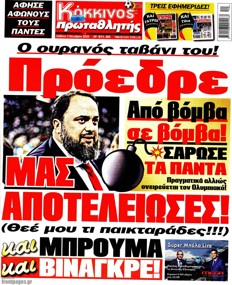 Πρωταθλητής
