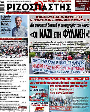 Ριζοσπάστης: "Οι ναζί στη φυλακή"!