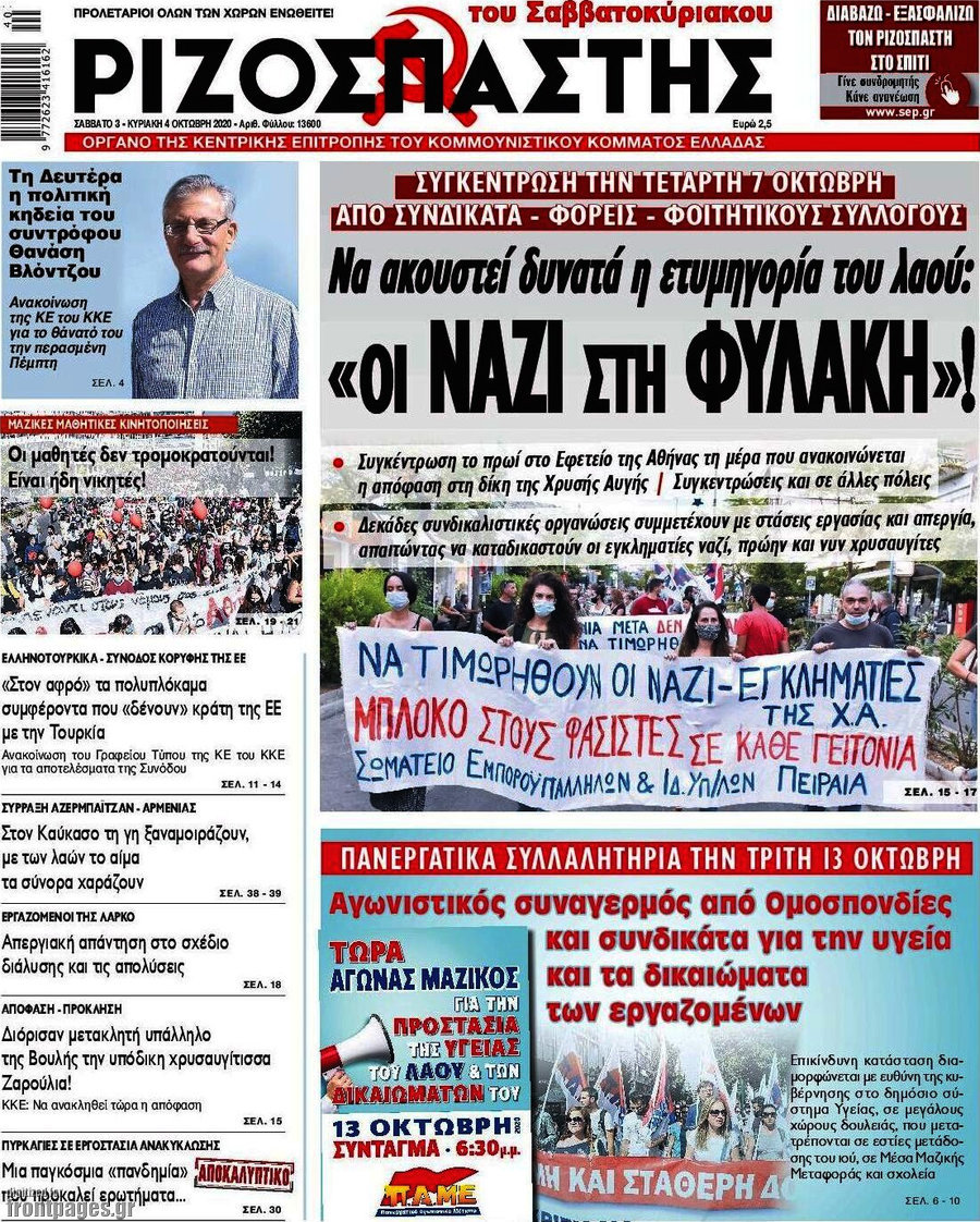 Ριζοσπάστης