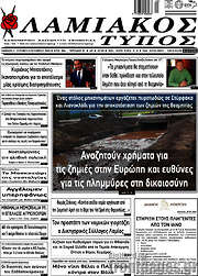 /Λαμιακός Τύπος