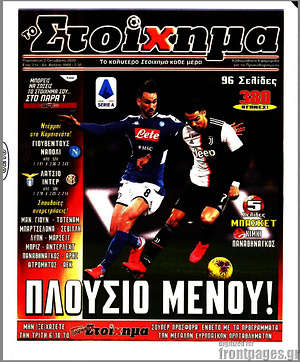 Πρωτοσέλιδο εφημερίδας Προγνωσπόρ Στοίχημα - protoselida