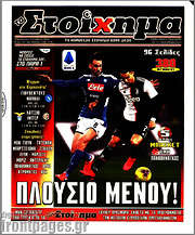 /Προγνωσπόρ Στοίχημα