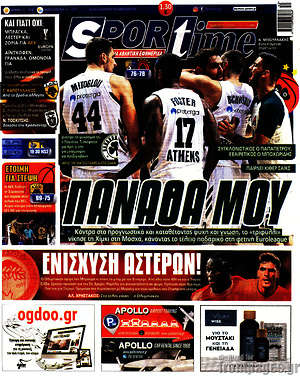 Πρωτοσέλιδο εφημερίδας SporTime - protoselida