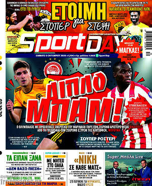 Πρωτοσέλιδο εφημερίδας Sport Day - protoselida