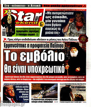 Πρωτοσέλιδο εφημερίδας Star press - protoselida