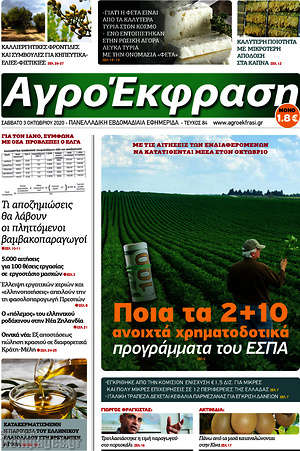 Πρωτοσέλιδο Αγροέκφραση