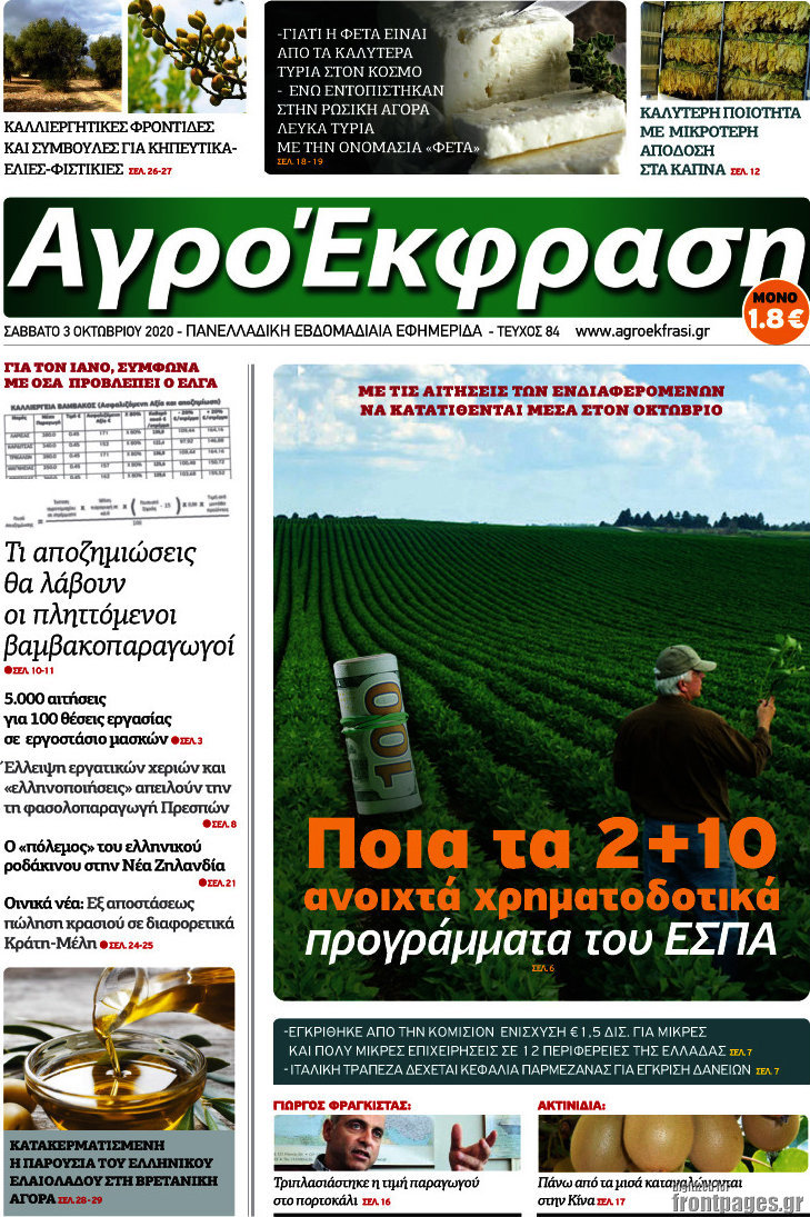 Αγροέκφραση
