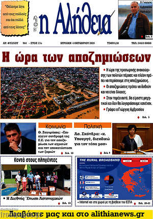 Πρωτοσέλιδο Η Αλήθεια