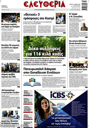 Πρωτοσέλιδο Ελευθερία