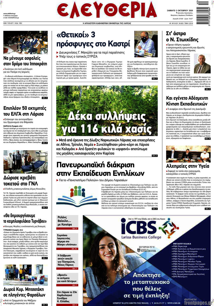 Ελευθερία