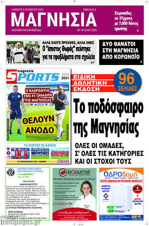 Πρωτοσέλιδο Μαγνησία