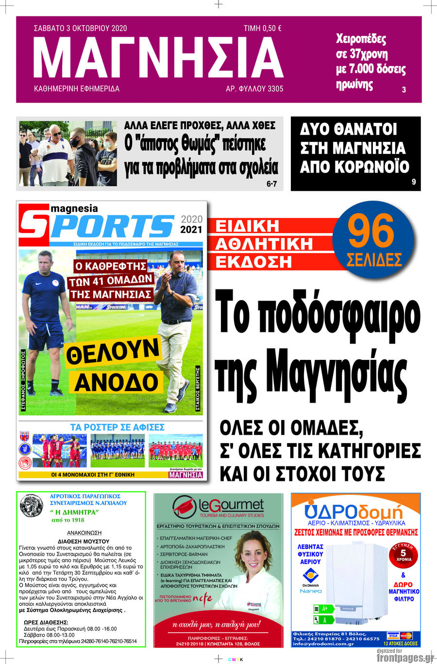 Μαγνησία