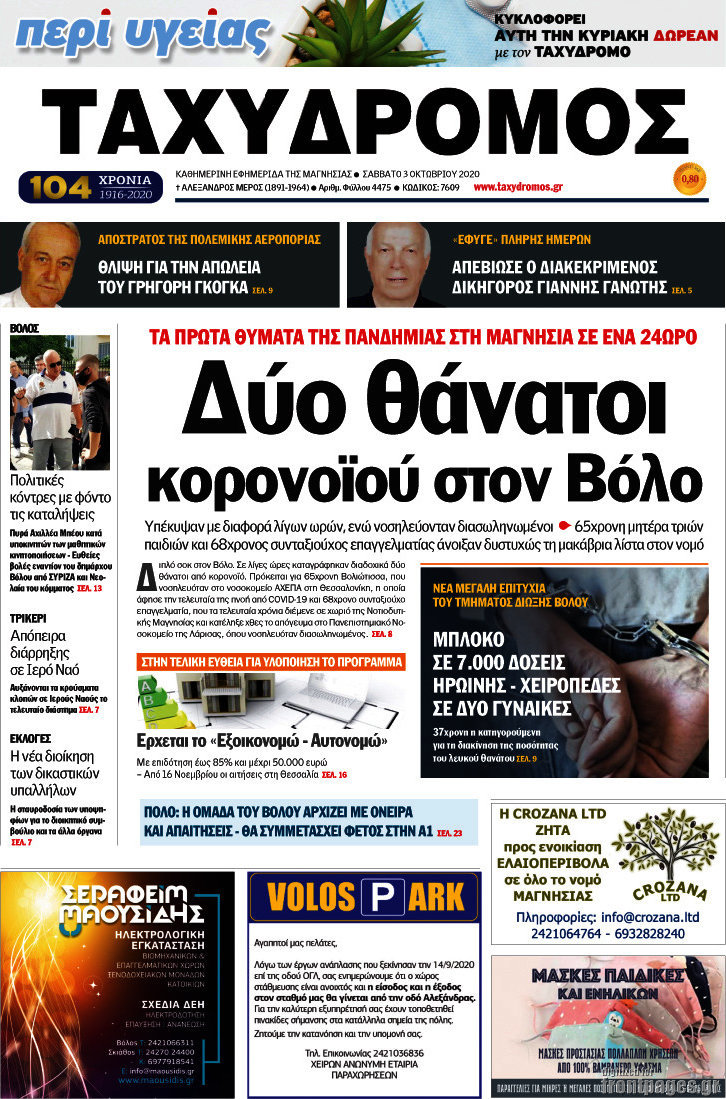 Ταχυδρόμος