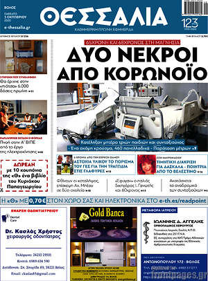 Πρωτοσέλιδο Θεσσαλία