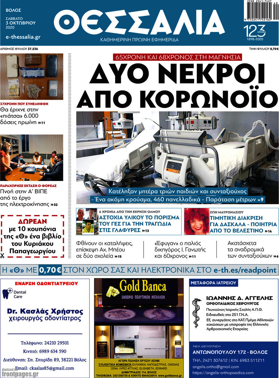 Θεσσαλία