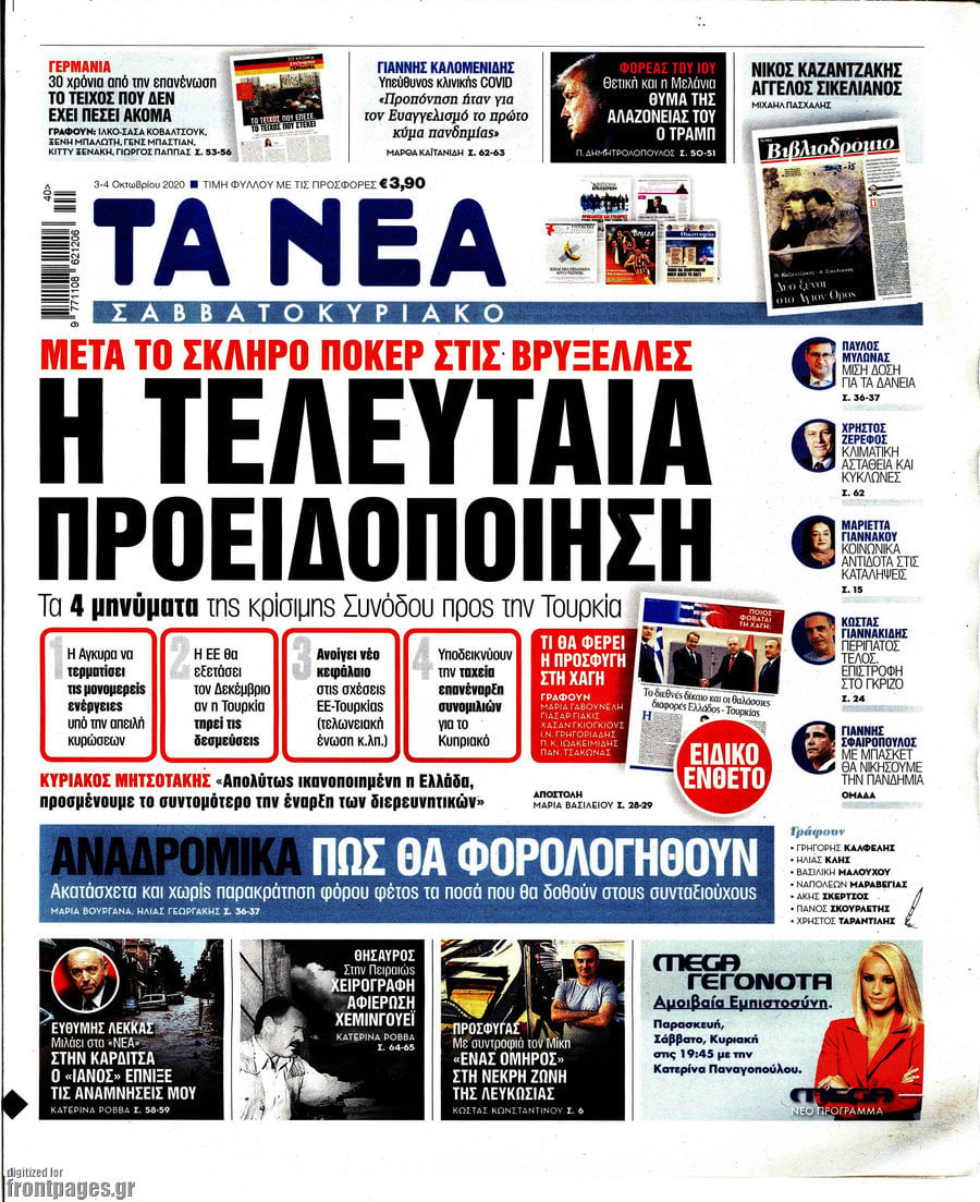 Τα Νέα
