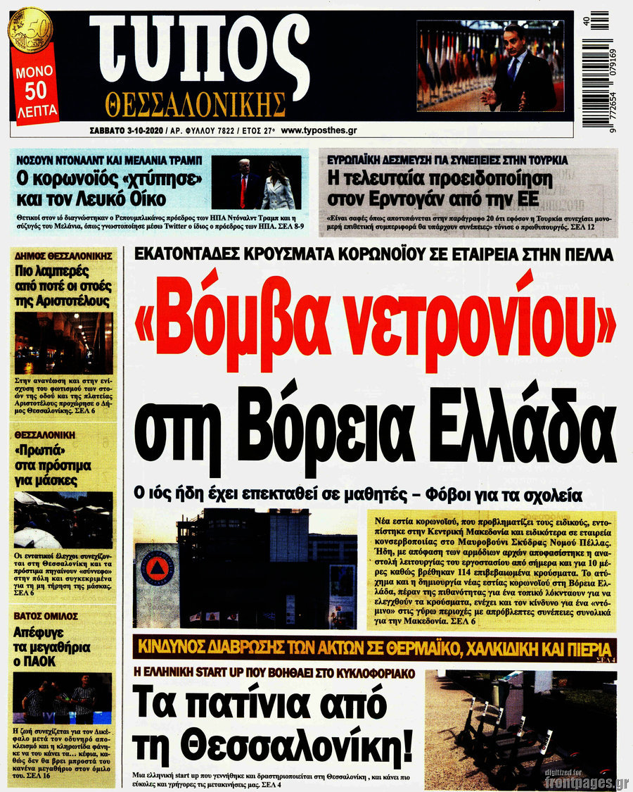 Τύπος Θεσσαλονίκης