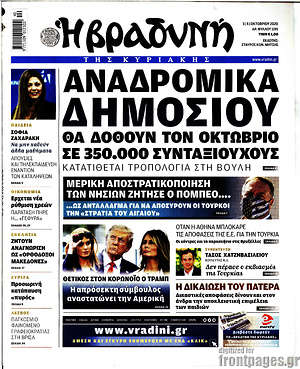 Βραδυνή: Αναδρομικά δημοσίου