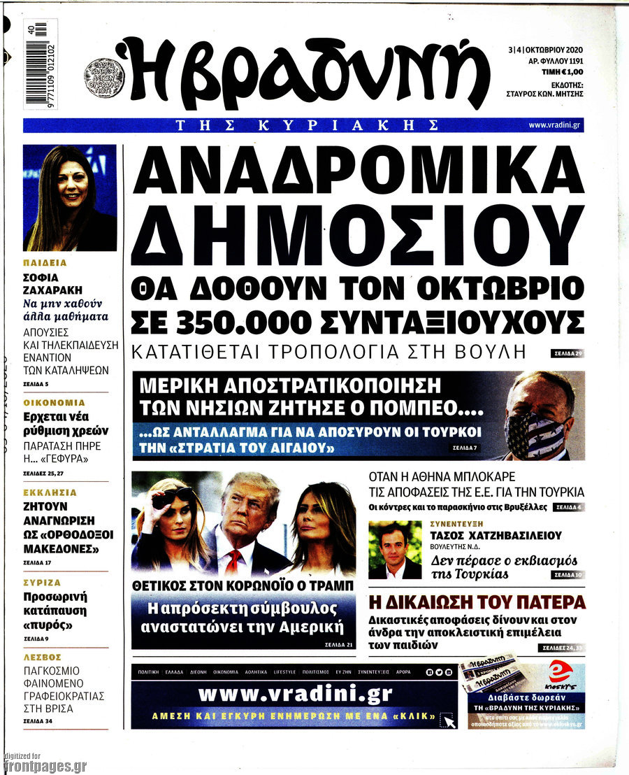 Βραδυνή