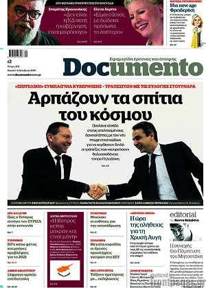Documento: Αρπάζουν τα σπίτια του κόσμου