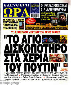 Πρωτοσέλιδο εφημερίδας Ελεύθερη ώρα - protoselida