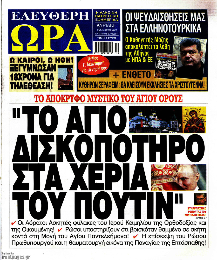 Ελεύθερη ώρα