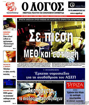 Πρωτοσέλιδο εφημερίδας Ο Λόγος - protoselida