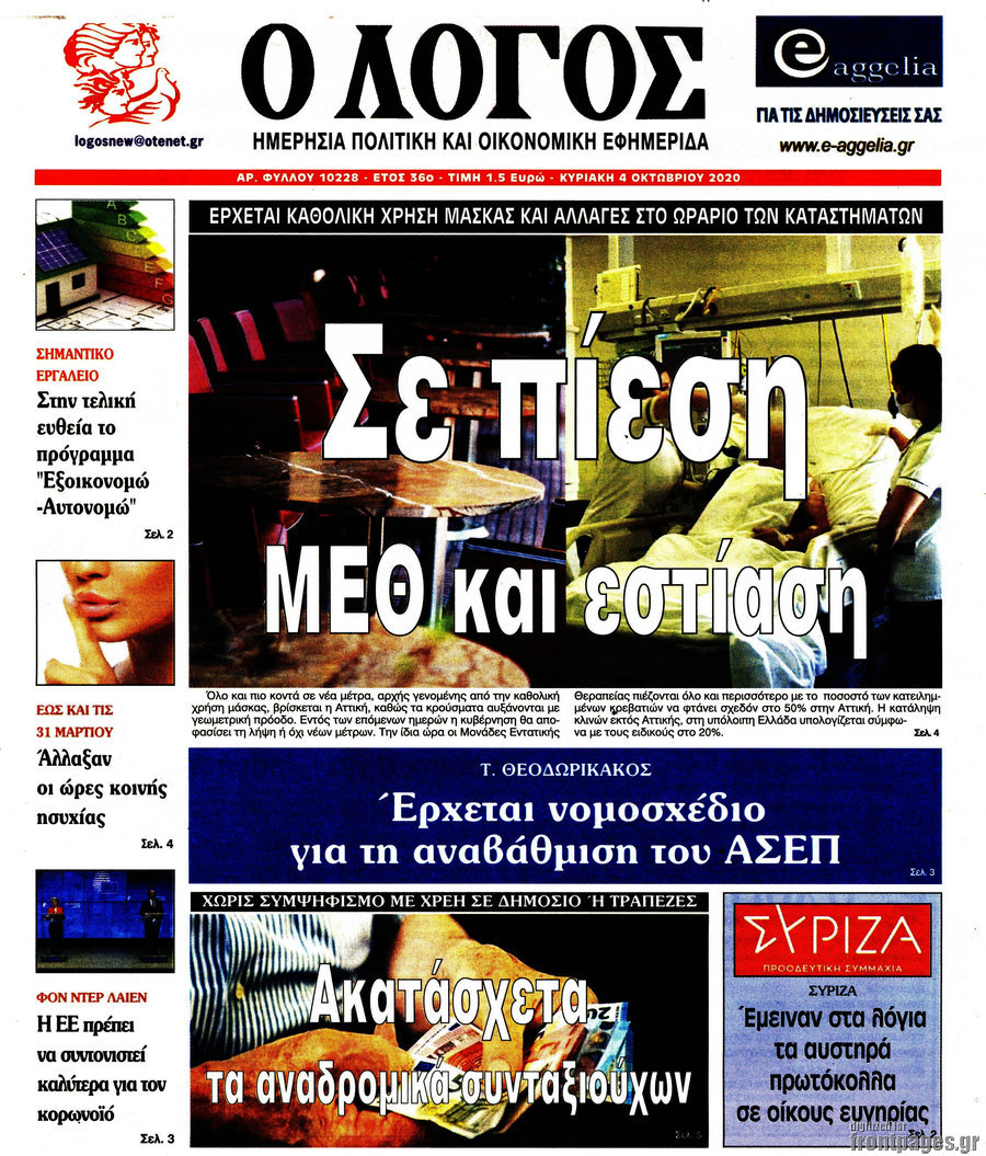 Ο Λόγος
