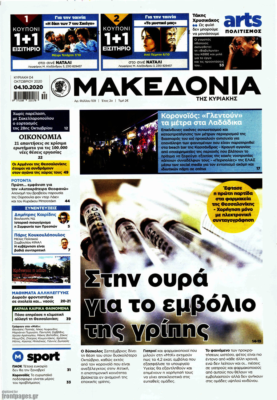 Μακεδονία