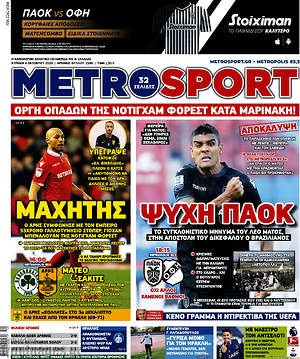 Πρωτοσέλιδο εφημερίδας MetroSport - protoselida