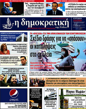 Πρωτοσέλιδο Δημοκρατική Ρόδου