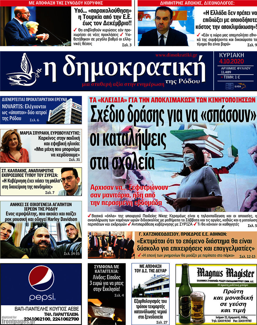 Δημοκρατική Ρόδου