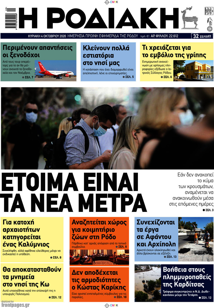Η Ροδιακή