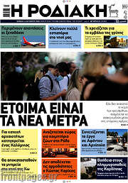 /Η Ροδιακή